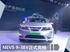 國(guó)能純電動(dòng)車工廠投產(chǎn) 首款產(chǎn)品酷似薩博9 3